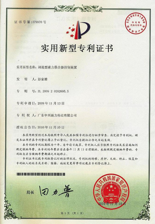 調(diào)速型液力偶合器控制裝置專(zhuān)利書(shū)