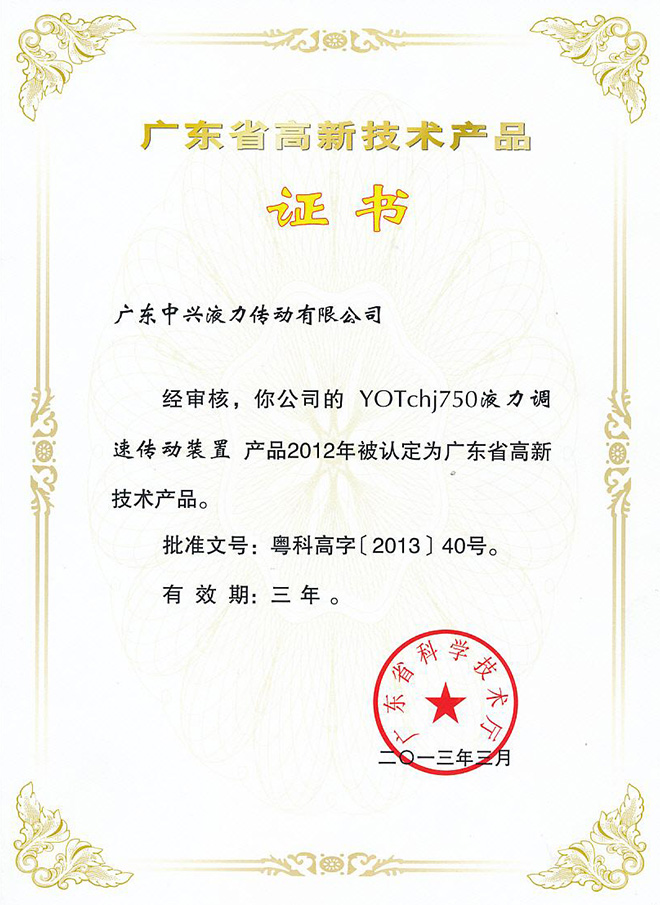 YOXchj750高新技術(shù)產(chǎn)品證書(shū)