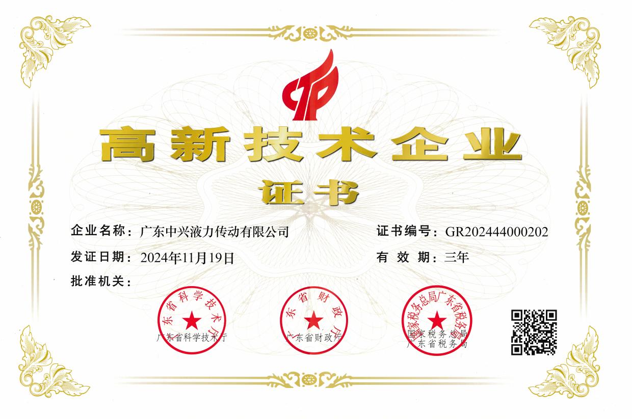 2024年高新技術(shù)企業(yè)證書(shū)