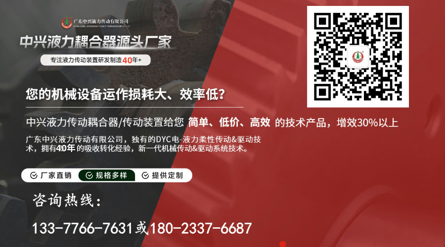 中興液力聯(lián)系方式與服務承諾